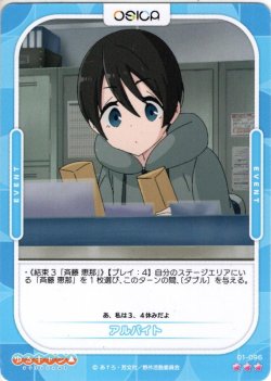 画像1: 【Rパラレル仕様】アルバイト[OS_01-096R]【ゆるキャン△】