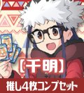 OSICA ゆるキャン△【大垣千明】SR以下各4枚コンプセット