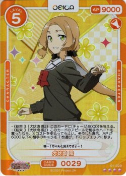 画像1: 犬吠埼 風[OS_01-029SR]【結城友奈は勇者である -大満開の章-】