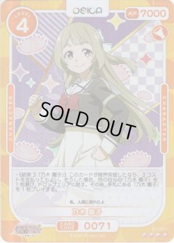 画像1: 乃木 園子[OS_01-071SR]【結城友奈は勇者である -大満開の章-】