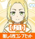 OSICA 結城友奈は勇者である-大満開の章-【風】SR以下各4枚コンプセット