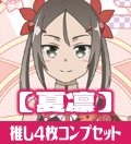 OSICA 結城友奈は勇者である-大満開の章-【夏凜】SR以下各4枚コンプセット