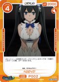 ヘスティア[OS_P-002]【「ダンジョンに出会いを求めるのは間違っているだろうかIV」part2】