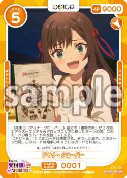 画像1: アリナ・クローバー[OS_01-001_SR]【ギルドの受付嬢ですが、残業は嫌なのでボスをソロ討伐しようと思います】