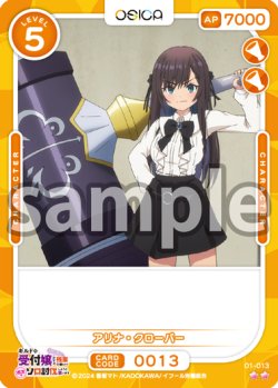 画像1: アリナ・クローバー[OS_01-013_N]【ギルドの受付嬢ですが、残業は嫌なのでボスをソロ討伐しようと思います】