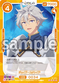 画像1: ジェイド・スクレイド[OS_01-034_SR]【ギルドの受付嬢ですが、残業は嫌なのでボスをソロ討伐しようと思います】