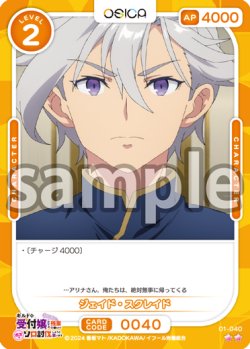 画像1: ジェイド・スクレイド[OS_01-040_N]【ギルドの受付嬢ですが、残業は嫌なのでボスをソロ討伐しようと思います】