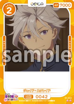 画像1: ジェイド・スクレイド[OS_01-042_N]【ギルドの受付嬢ですが、残業は嫌なのでボスをソロ討伐しようと思います】