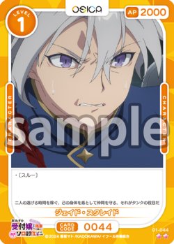 画像1: ジェイド・スクレイド[OS_01-044_N]【ギルドの受付嬢ですが、残業は嫌なのでボスをソロ討伐しようと思います】