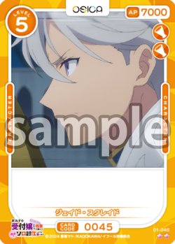 画像1: ジェイド・スクレイド[OS_01-045_N]【ギルドの受付嬢ですが、残業は嫌なのでボスをソロ討伐しようと思います】