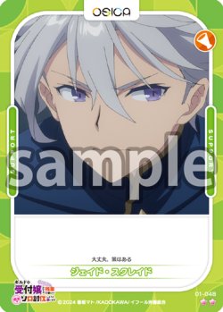 画像1: ジェイド・スクレイド[OS_01-048_N]【ギルドの受付嬢ですが、残業は嫌なのでボスをソロ討伐しようと思います】