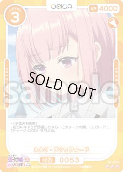 画像1: 【Rパラレル仕様】ルルリ・アシュフォード[OS_01-053_R]【ギルドの受付嬢ですが、残業は嫌なのでボスをソロ討伐しようと思います】