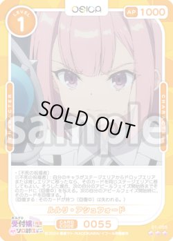 画像1: 【Rパラレル仕様】ルルリ・アシュフォード[OS_01-055_R]【ギルドの受付嬢ですが、残業は嫌なのでボスをソロ討伐しようと思います】