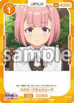 画像1: ルルリ・アシュフォード[OS_01-060_N]【ギルドの受付嬢ですが、残業は嫌なのでボスをソロ討伐しようと思います】