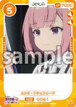 画像1: ルルリ・アシュフォード[OS_01-061_N]【ギルドの受付嬢ですが、残業は嫌なのでボスをソロ討伐しようと思います】