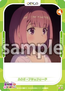 画像1: ルルリ・アシュフォード[OS_01-064_N]【ギルドの受付嬢ですが、残業は嫌なのでボスをソロ討伐しようと思います】