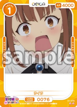 画像1: ライラ[OS_01-076_N]【ギルドの受付嬢ですが、残業は嫌なのでボスをソロ討伐しようと思います】