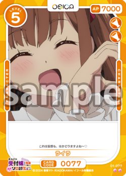 画像1: ライラ[OS_01-077_N]【ギルドの受付嬢ですが、残業は嫌なのでボスをソロ討伐しようと思います】