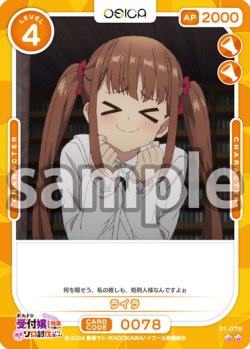 画像1: ライラ[OS_01-078_N]【ギルドの受付嬢ですが、残業は嫌なのでボスをソロ討伐しようと思います】