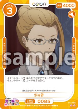 画像1: フィリ[OS_01-085_N]【ギルドの受付嬢ですが、残業は嫌なのでボスをソロ討伐しようと思います】