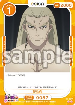 画像1: シルハ[OS_01-087_N]【ギルドの受付嬢ですが、残業は嫌なのでボスをソロ討伐しようと思います】