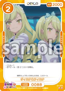 画像1: ヴィエナ&フィエナ[OS_01-088_N]【ギルドの受付嬢ですが、残業は嫌なのでボスをソロ討伐しようと思います】