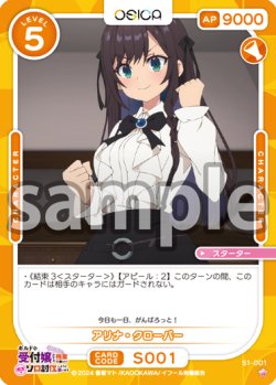 画像1: アリナ・クローバー[OS_S1-001_ST]【ギルドの受付嬢ですが、残業は嫌なのでボスをソロ討伐しようと思います】