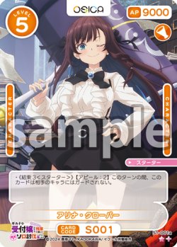 画像1: アリナ・クローバー[OS_S1-001a_ST]【ギルドの受付嬢ですが、残業は嫌なのでボスをソロ討伐しようと思います】