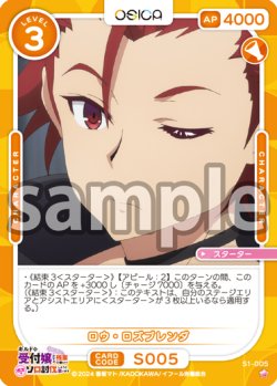 画像1: ロウ・ロズブレンダ[OS_S1-005_ST]【ギルドの受付嬢ですが、残業は嫌なのでボスをソロ討伐しようと思います】