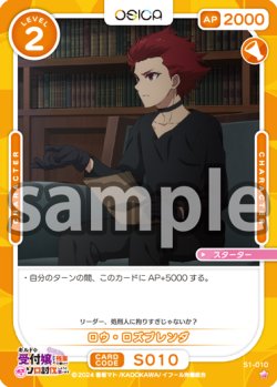 画像1: ロウ・ロズブレンダ[OS_S1-010_ST]【ギルドの受付嬢ですが、残業は嫌なのでボスをソロ討伐しようと思います】