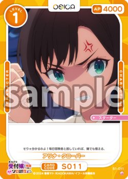 画像1: アリナ・クローバー[OS_S1-011_ST]【ギルドの受付嬢ですが、残業は嫌なのでボスをソロ討伐しようと思います】