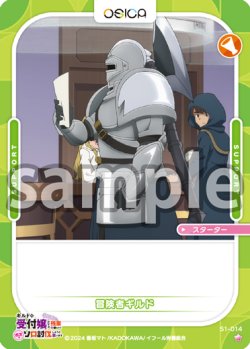 画像1: 冒険者ギルド[OS_S1-014_ST]【ギルドの受付嬢ですが、残業は嫌なのでボスをソロ討伐しようと思います】