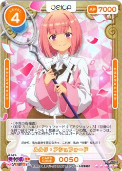 画像1: 【SR+仕様】ルルリ・アシュフォード[OS_01-050a_SR+]【ギルドの受付嬢ですが、残業は嫌なのでボスをソロ討伐しようと思います】