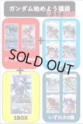 【2026年9月07日販売開始】ガンダム始めよう福袋[GCG_Special]
