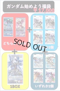 画像1: 【2026年9月07日販売開始】ガンダム始めよう福袋[GCG_Special]