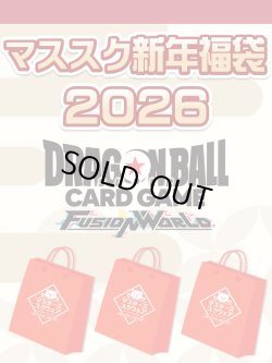 画像1: 【予約福袋12/29(月)発送開始】【12/14(日)19:00販売開始】フュージョンワールド マススク新年福袋2026 ※商品説明必読※[Special]
