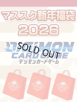 画像1: 【予約福袋12/29(月)発送開始】【12/14(日)19:00販売開始】デジモンカードゲーム マススク新年福袋2026 ※商品説明必読※[Special]