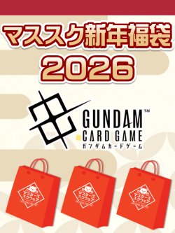 画像1: 【予約福袋12/29(月)発送開始】【12/14(日)19:00販売開始】ガンダムカードゲーム マススク新年福袋2026 ※商品説明必読※[Special]