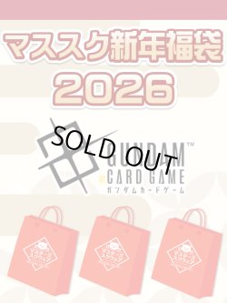 画像1: 【予約福袋12/29(月)発送開始】【12/14(日)19:00販売開始】ガンダムカードゲーム マススク新年福袋2026 ※商品説明必読※[Special]