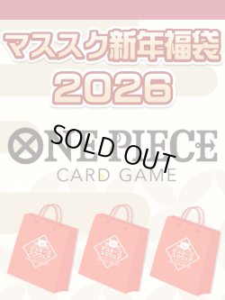 画像1: 【予約福袋12/29(月)発送開始】【12/14(日)19:00販売開始】ワンピースカードゲーム マススク新年福袋2026 ※商品説明必読※[Special]