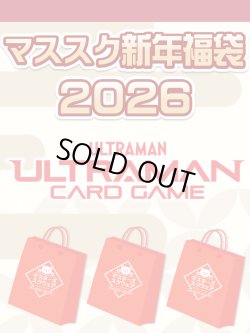 画像1: 【予約福袋12/29(月)発送開始】【12/14(日)19:00販売開始】ウルトラマンカードゲーム マススク新年福袋2026 ※商品説明必読※[Special]