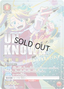 画像1: 【星2パラレル】安野 雲[UA25BT/AND-1-042_SR]