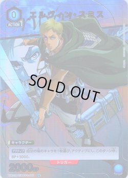 画像1: 【星1パラレル】エルヴィン・スミス［UA23BT/AOT-1-001_U］【UA23BT/AOT収録】