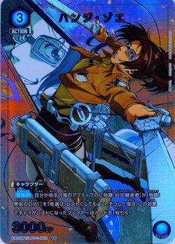 画像1: 【星1パラレル】ハンジ・ゾエ［UA23BT/AOT-1-003_U］【UA23BT/AOT収録】