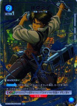画像1: 【星1パラレル】リヴァイ［UA23BT/AOT-1-009_R］【UA23BT/AOT収録】