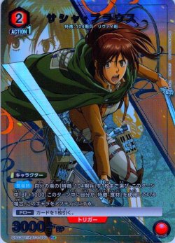 画像1: 【星1パラレル】サシャ・ブラウス［UA23BT/AOT-1-082_R］【UA23BT/AOT収録】