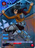 【星1パラレル】ミカサ・アッカーマン［UA23BT/AOT-1-088_R］【UA23BT/AOT収録】