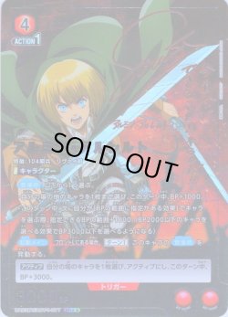 画像1: 【星2パラレル】アルミン・アルレルト［UA23BT/AOT-1-077_SR］【UA23BT/AOT収録】