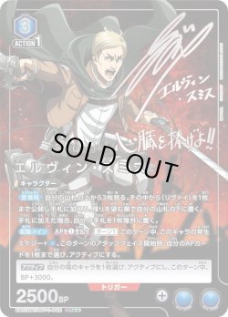 画像1: 【星2パラレル】エルヴィン・スミス［UA23BT/AOT-1-002_SR］【UA23BT/AOT収録】