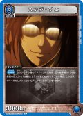 ハンジ・ゾエ［UA23BT/AOT-1-003_U］【UA23BT/AOT収録】
